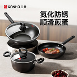 三禾锅具套组T330 氮化防锈三件套 32cm