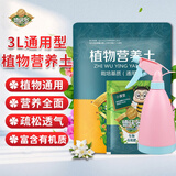 德沃多营养土3L养花通用型多肉土花土盆栽种菜种植土壤泥土炭花泥草莓土 3L营养土+生物有机肥+糖果喷壶