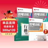 华夏万卷练字帖行楷一本通吴玉生硬笔专用练习本 学生成人楷书控笔训练钢笔男女生行书临摹描红手写体书法专用练习字帖8本