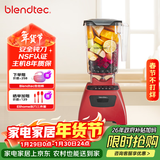 Blendtec柏兰德破壁机家用多功能料理机婴儿辅食机豆浆机绞肉机冰沙机 575红色 570升级款