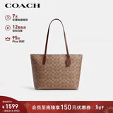 蔻驰（COACH）【品牌直供】女士大号单肩手提托特包棕黄拼棕色CBT20新年礼物