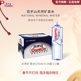 百岁山 饮用天然矿泉水 570ml*24瓶 整箱装 1箱装