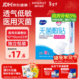 海氏海诺无菌敷贴 接触性创面敷贴 伤口愈合护理医用敷料贴 10*10cm*22片