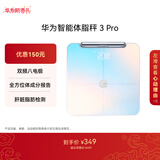 华为八电极体脂秤3Pro 电子秤体脂秤体重秤家用 双频检测精准/WiFi蓝牙双连接/支持安卓&iOS 日出印象