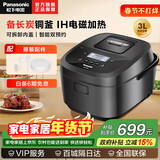 松下（Panasonic） 电饭煲IH电磁加热多功能家用电饭锅大容量松下电饭锅备长炭铜釜24H智能双预约 SR-L10H8 3L