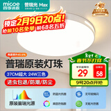 四季沐歌（MICOE）照明吸顶灯led卧室灯具套餐全屋客厅灯饰阳台过道餐厅简约灯具