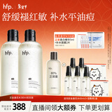 hfp金盏花水 爽肤水控油湿敷水乳舒缓补水保湿水护肤品生日礼物女 金盏花水380ml双支装