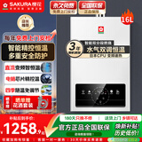 樱花（SAKURA）燃气热水器水气双调智能精控恒温直流变频降噪触控强排式热水器低压启动多重安全防护 16L JSQ30-NJP007S天然气