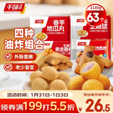 千味央厨春卷芝麻球地瓜丸1180g约63个早餐食品半成品春节年货油炸小食
