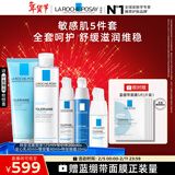 理肤泉特安修护五件套装(洁面+水+日夜乳+眼霜)补水保湿情人节礼物