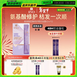 吕（Ryo）氨基酸紫吕发膜10ml*12 修护损伤毛躁弹韧保湿蛋白营养护理