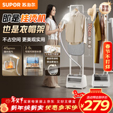 苏泊尔（SUPOR）【服装店同款】立式挂烫机45g/min大蒸汽2.5L家用熨烫机大功率手持熨斗机商用2025新款EGU-226B