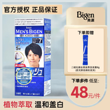 Bigen美源男士染发 按压 80g(自然黑7)进口男士专用染发霜赠洗发水8g