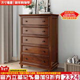 方寸毫厘斗柜 实木斗柜 客厅玄关柜卧室床前柜电视柜美式乡村抽屉储物柜子 五斗柜 定制胡桃色 (整装柜体发)