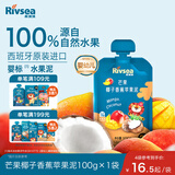 禾泱泱婴幼儿芒果椰子香蕉苹果泥100g 欧洲进口宝宝辅食6月+