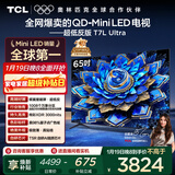 TCL电视 65T7L Ultra 65英寸 QD-Mini LED 蝶翼星曜屏 万象分区 绚彩XDR 3000nits 超薄 国家补贴 T7L