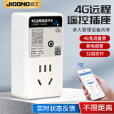 际工4G手机远程控制开关智能无线遥控220V大功率水泵路灯家用电源定时 [10A]4G遥控计量插座/终身免流量