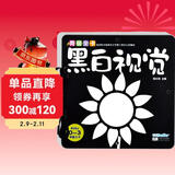 海润阳光 0-3岁育婴全卡启蒙大卡 黑白视觉 0-1-2-3岁宝宝撕不烂启蒙认知卡片翻翻看益智绘本动物儿歌数学唐诗学前读物不怕撕的宝宝书 儿童年货节送礼