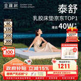金橡树泰舒乳胶床垫泰国天然原液进口儿童学生床垫  1.2*2米 软硬适中