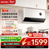 优盟（UM）超薄近吸油烟机白色变频家用大吸力抽油烟机自动清洗 30立方厨房自清洁家电CXW-280-X5L