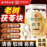 同仁堂（TRT）茯苓块白茯苓丁茯苓片可磨粉煲汤料中药材祛四神汤料湿养生茶520g