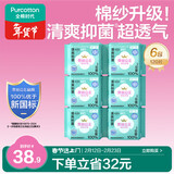 全棉时代奈丝公主消毒级棉纱护垫纯棉超薄卫生巾6包（150*120p）京东自营