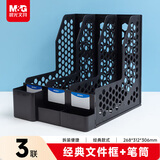 晨光(M&G)文具三联镂空桌面文件框 三栏带标签稳固文件栏/文件筐/资料框 黑色单个装ADM929R9A