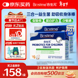 合生元(BIOSTIME)HMO儿童益生菌呵护肠胃提自护力少敏感益生菌60袋