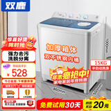 双鹿洗衣机半自动家用大容量双桶双缸波轮式洗脱一体机  家用商用租房家庭理发店酒店洗车行 23公斤【洗15+脱8】 纯铜电机+不锈钢内桶 双缸