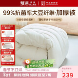 梦洁家纺大豆纤维双人被子冬季棉被抗菌加厚被芯秋冬被1.5米床 200×230cm