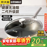 炊大皇炒锅不粘锅易洁少油烟平底多用炒菜锅煎锅32cm磁炉通用JK02CG 