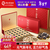 同仁堂低糖阿胶糕阿胶礼盒年货礼盒补品气血女西洋参礼盒共550g送礼长辈