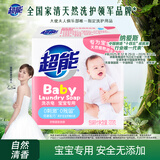 超能 婴幼儿专用洗衣皂  清香 120g(宝宝专研配方) 安全无添加 去奶渍