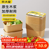 炊大皇一次性饭盒纸餐盒方形打包盒带盖野餐露营加厚便当盒10只 750ml