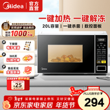 美的（Midea）家用微波炉 20升小型 转盘快捷加热 智能菜单 一键解冻杀菌 M1-L213C M1-L213C