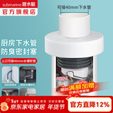 潜水艇（Submarine）下水管防臭塞 下水道防臭密封圈厨房洗衣机排水管防臭密封神器 厨房管道密封塞【40mm可接】