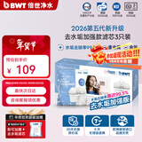 倍世（BWT） 欧洲原装进口第5代去水垢加强款滤芯 过滤净水壶滤水净水器滤芯去垢力提升55% 年会年货送礼 增强款3只装