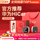 君用华为HiCar适用奥迪大众奔驰沃尔沃马年定制款车载互联盒子