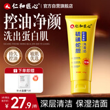 仁和匠心硫磺洗面奶100g 男控油祛痘除螨虫女去黑头角质收缩毛孔情人节礼