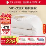 罗莱 被子被芯 A类抗菌50%大豆蛋白纤维春秋被约5.3斤京东定制款