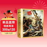 世界艺术博物馆：大师名作1 世界西方美术发展简史哲学启蒙熏陶精品阅读书籍艺术的故事艺术博物馆伟大的博物馆