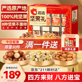 洽洽纯坚果礼盒1313g年货礼盒高端礼赠坚果大礼盒八方进宝企业团购