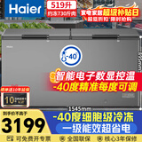 海尔（Haier）519升商用冰柜大容量零下40度超低温无需频繁除霜一级节能冷冻/冷藏柜冰箱BC/BD-519GHEPT国家补贴