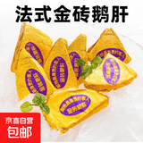 法式金砖鹅肝红酒蓝莓冰激凌独立装樱桃鹅肝开袋即食日料净重生鲜 金砖鹅肝150G