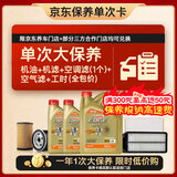 嘉实多（Castrol）极护智E 单次大保养卡 5W-40 SP 6L机油+机滤+空调滤+空气滤+工时