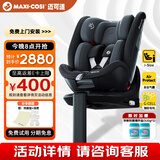 maxicosi迈可适 儿童安全座椅0-7岁 宝宝婴儿汽车用 iSpace迈越星 慕尼黑