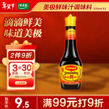美极（Maggi） 鲜味汁 小麦原料炒菜蘸料调味汁 100ml 雀巢出品