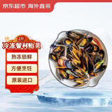 京东超市冷冻智利贻贝 净重1KG(500g/袋*2) 熟冻锁鲜进口海鲜源头直发包邮