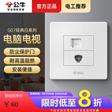 公牛（BULL）电脑电视插座面板86型暗装墙壁网络网线接口网口有线闭路二合一