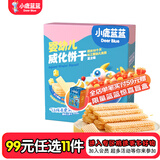 小鹿蓝蓝【任选专区一】宝宝饼干磨牙零食蔬菜味原味饼干零食后台加赠 【10月+】威化饼干芝士味/26g
